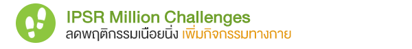 IPSR Million Challenges