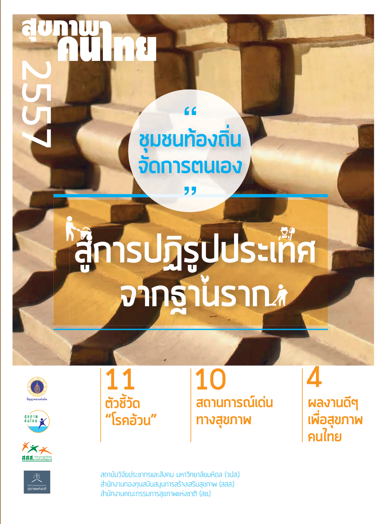 Thai Health 2014 : Self-management communities: foundation of national reform