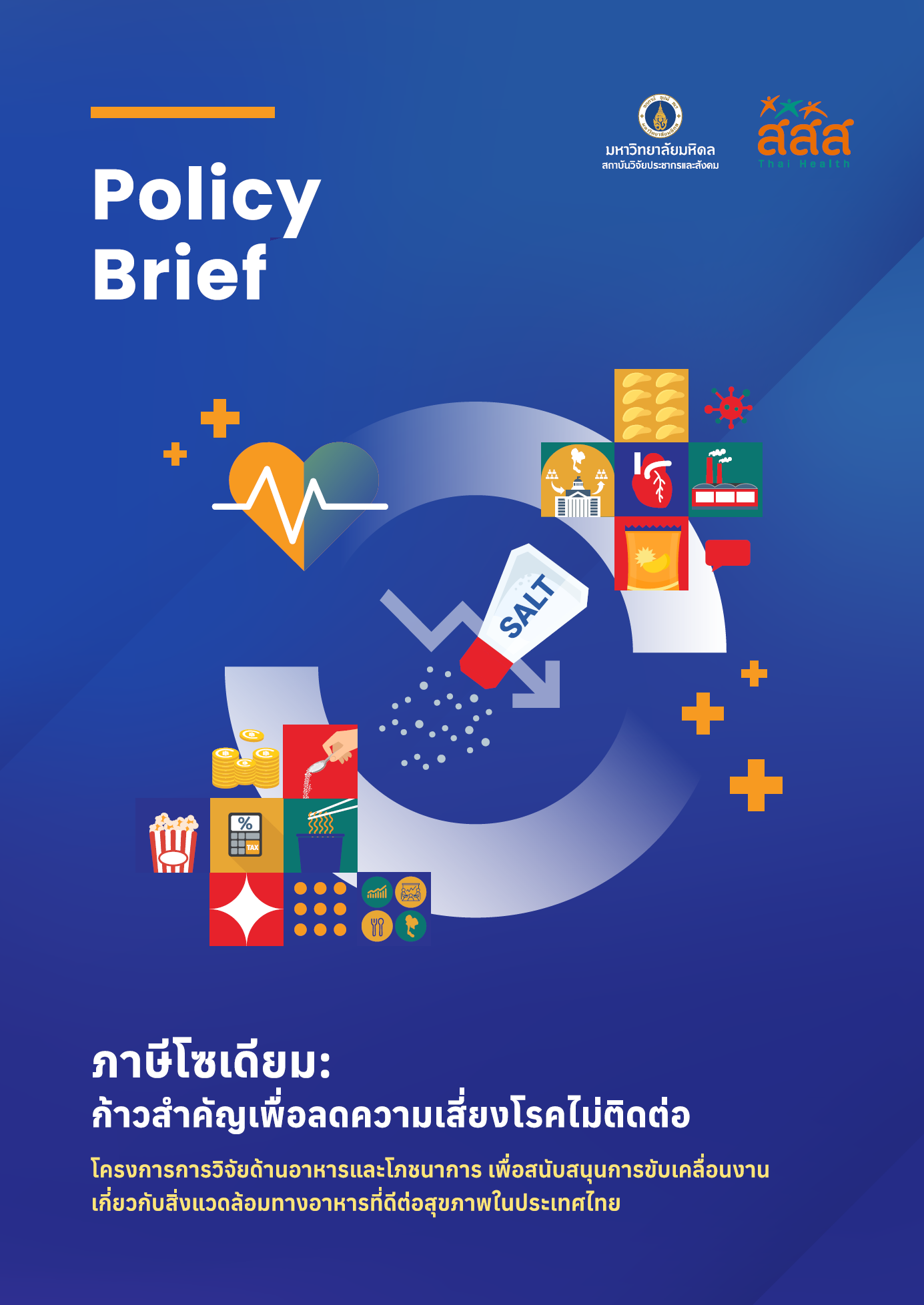 ภาษีโซเดียม: ก้าวสำคัญเพื่อลดความเสี่ยงโรคไม่ติดต่อ